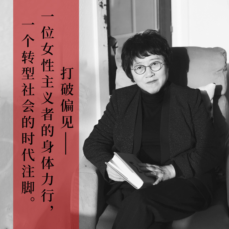 [正版]活过,爱过,写过 社会学家李银河自传。一位女性主义者坦荡、勇敢、自由的一生,一生所求不过爱与美