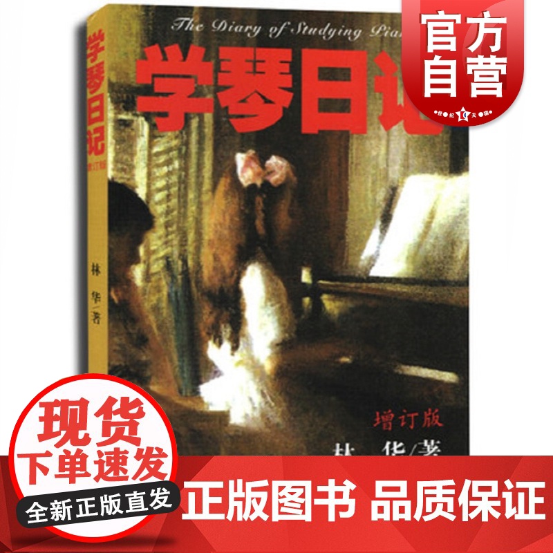 学琴日记 增订版高清大图