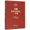 醉染图书刑事司法鉴定一本通9787548735656