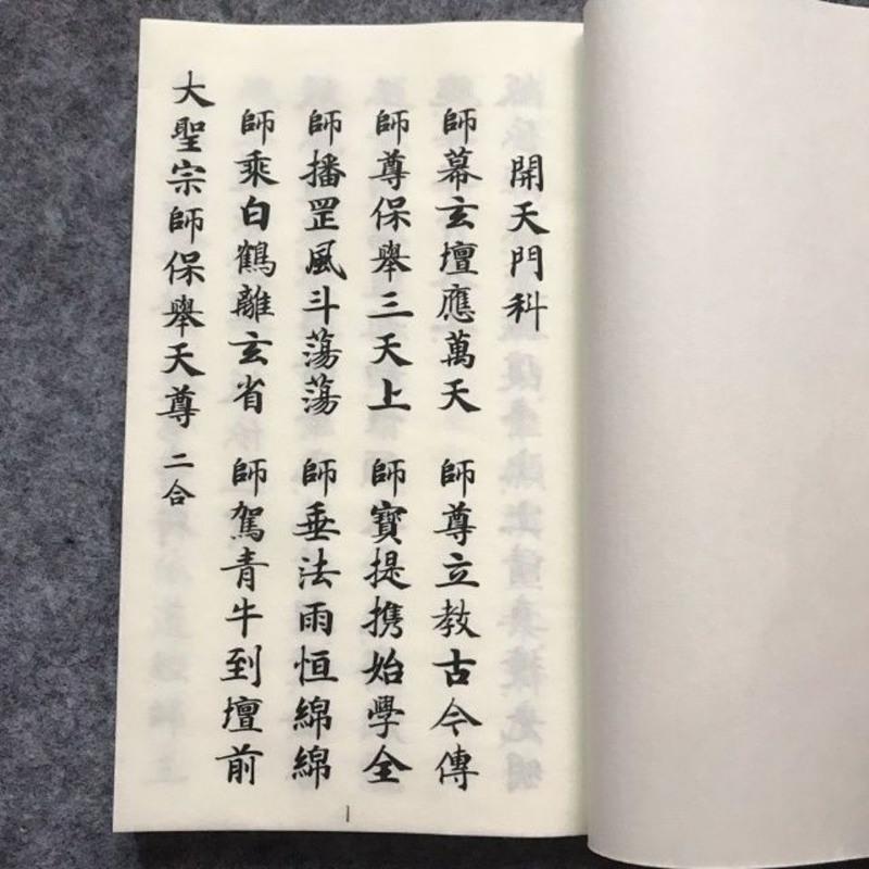道教 开天门科 交钱科 赎魂科 平装96页 道教 开天门科 交钱科 赎魂科 平装96页