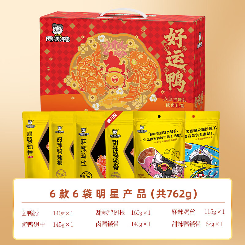 周黑鸭 好运鸭礼盒762g高清大图
