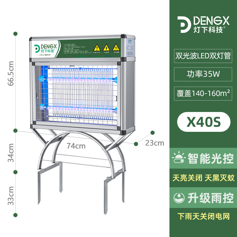 灯下科技X40S-LED双管大型户外灭蚊灯驱蚊器电击式灭蚊器商用杀虫灯庭院花园高效灭蚊灯防蚊苍蝇神器