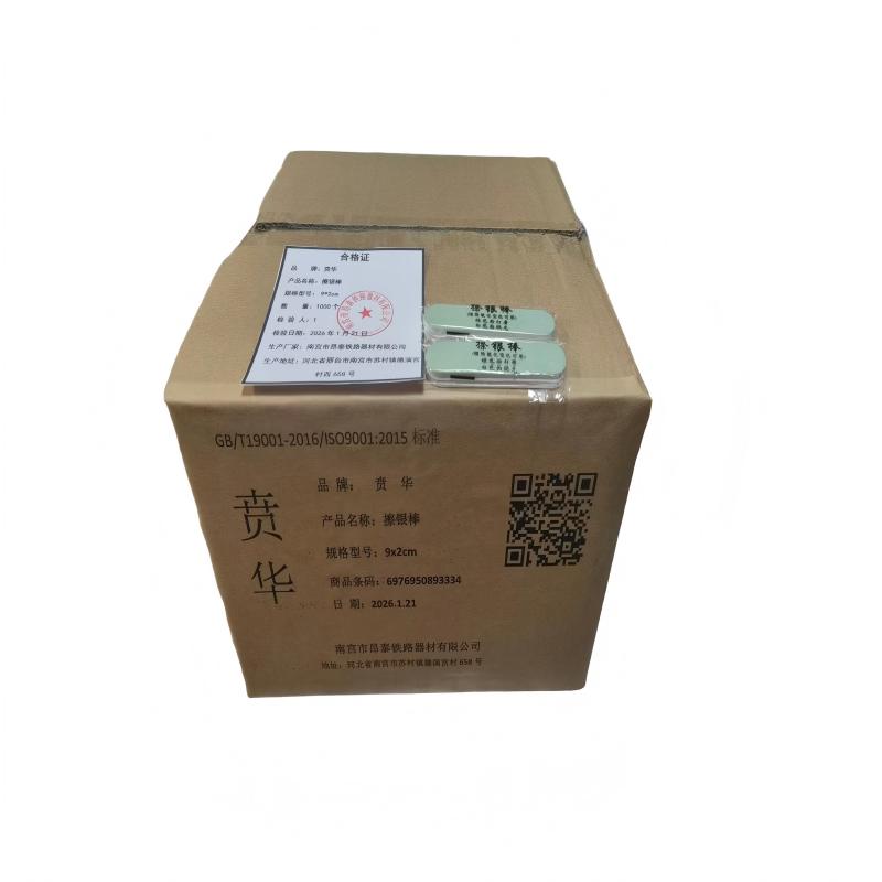贲华 擦银棒 9*2cm 个高清大图