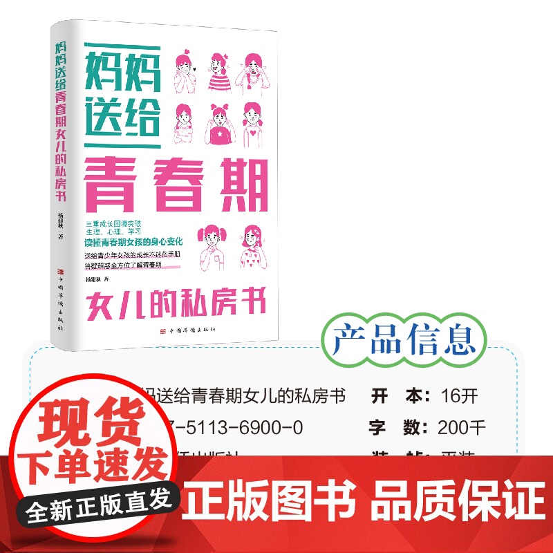 妈妈送给青春期女儿的私房书女孩枕边书成长手册正版家庭教育青少年孩子心理学性教育书籍你该如何保护自己适合10-12-18岁高清大图