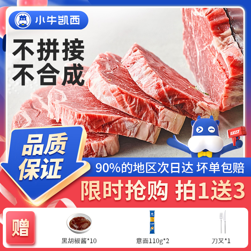 【小牛凯西】顺丰快递/jing东快递 整切 西冷牛排 130g*10份 牛排 美味可口
