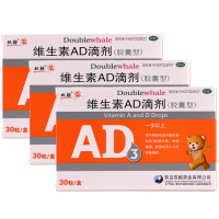 双鲸维生素AD滴剂(胶囊型)1岁以上30粒/盒 预防治疗维生素AD缺乏症 夜盲症 小儿手足抽搐症 胶囊剂【维生素与矿物】