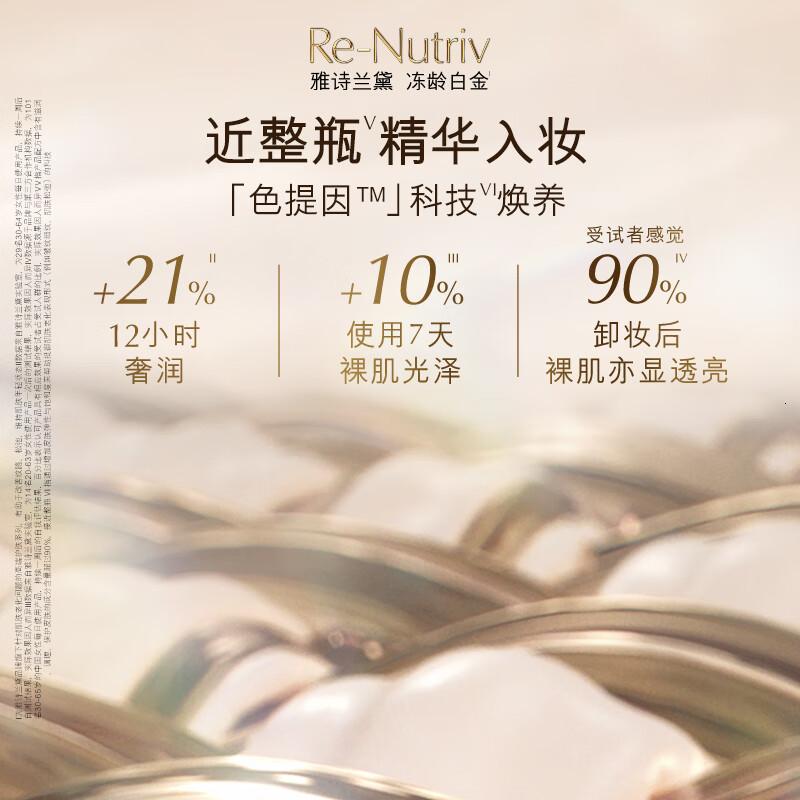 雅诗兰黛白金级奢宠光璨精华粉底液-21 2C0#21-30ml SPF20/PA++++高清大图