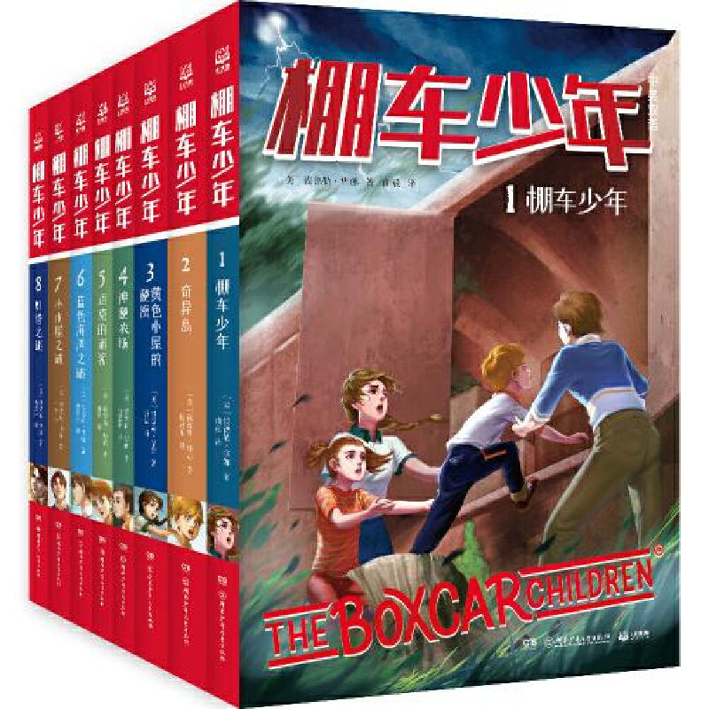 正版新书]棚车少年 第一辑(全8册)钱德勒·华娜9787556260140高清大图