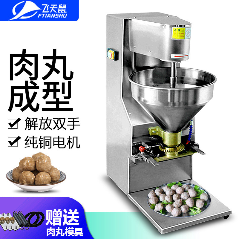 飞天鼠(FTIANSHU) 商用全自动立式肉丸成型机