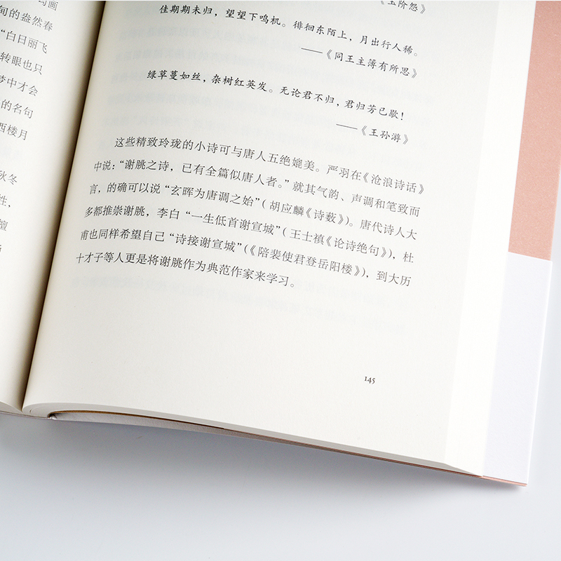 [正版]六朝文学史(戴建业作品集)