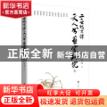 二十世纪京津文人书画家研究