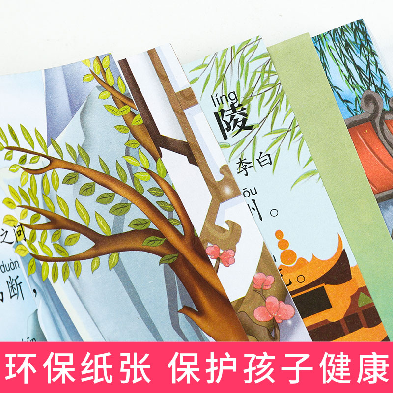 唐诗三百首 [正版]唐诗三百首全集小学生必读古诗300首完整版幼儿早教完整版扫码有声读物儿童绘本带拼音人教注音版全解详注高清大图