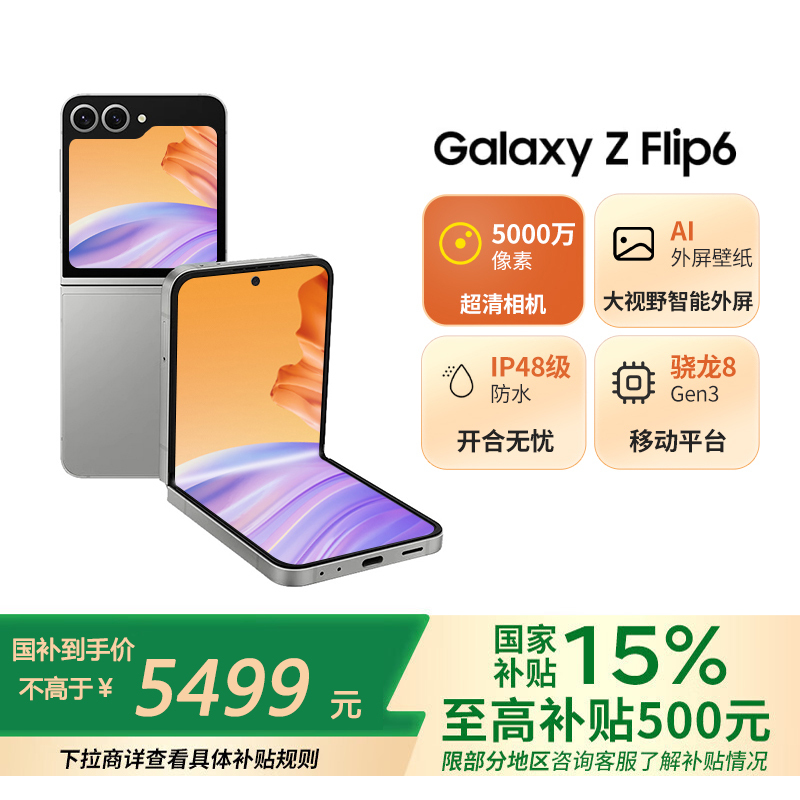 三星Galaxy Z Flip6 12GB+256GB 星夜银 5G Ai折叠屏手机