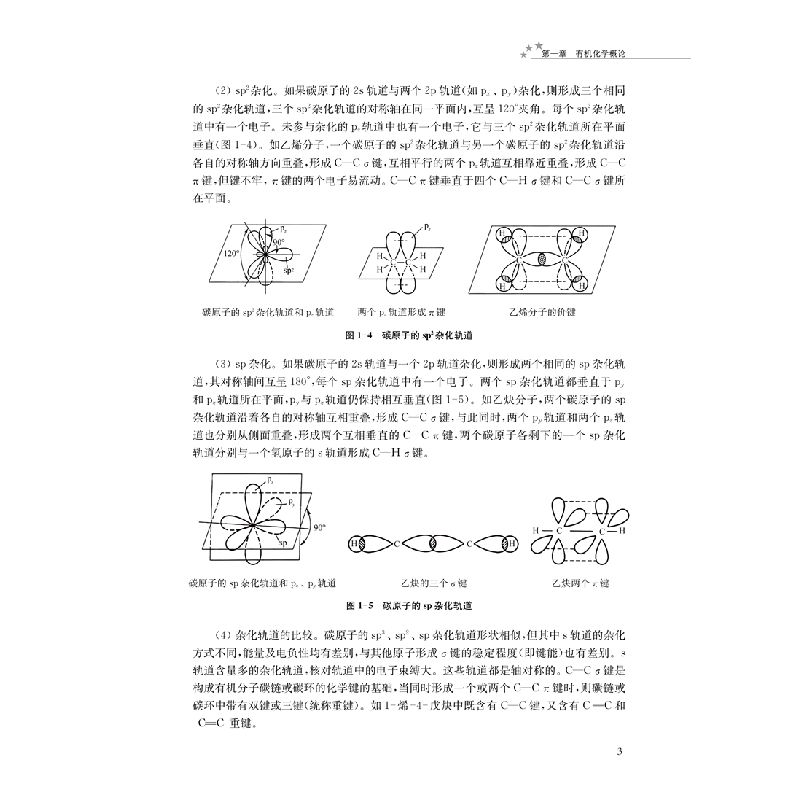 醉染图书纺织化学9787566919502高清大图