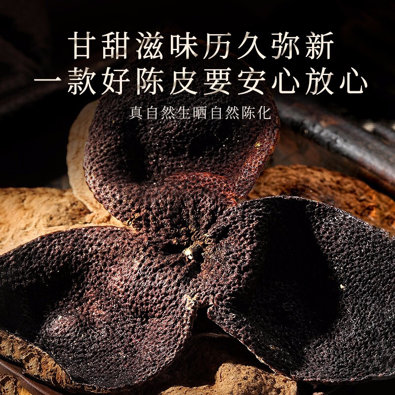 福东海 陈皮新会15年老陈皮干大红皮茶叶花茶泡水干货干桔子皮橘皮橙皮