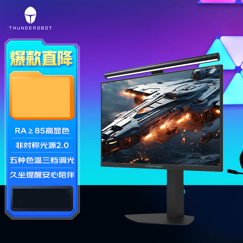 雷神(ThundeRobot)屏幕挂灯L1A 电脑显示器挂灯非对称光源阅读灯三档调光无可视频闪护眼光源电竞桌面阅读台灯