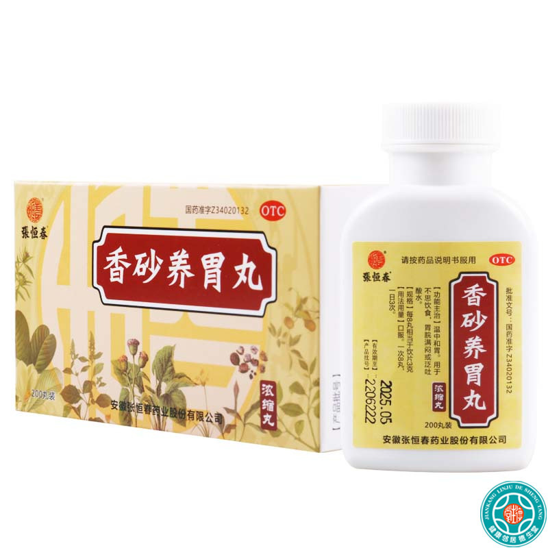 [10盒]张恒春 香砂养胃丸 200丸/盒*10盒温中和胃 不思饮食胃脘满闷泛吐酸水