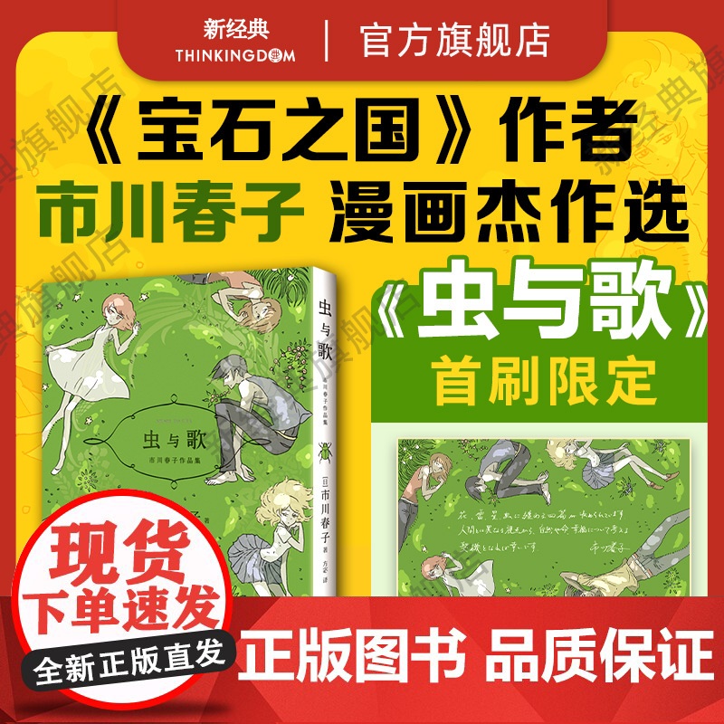 【首刷印签寄语卡】 虫与歌《宝石之国》作者市川春子作品集 获第十四届手冢治虫文化奖 短篇漫画25点的休假藤本树