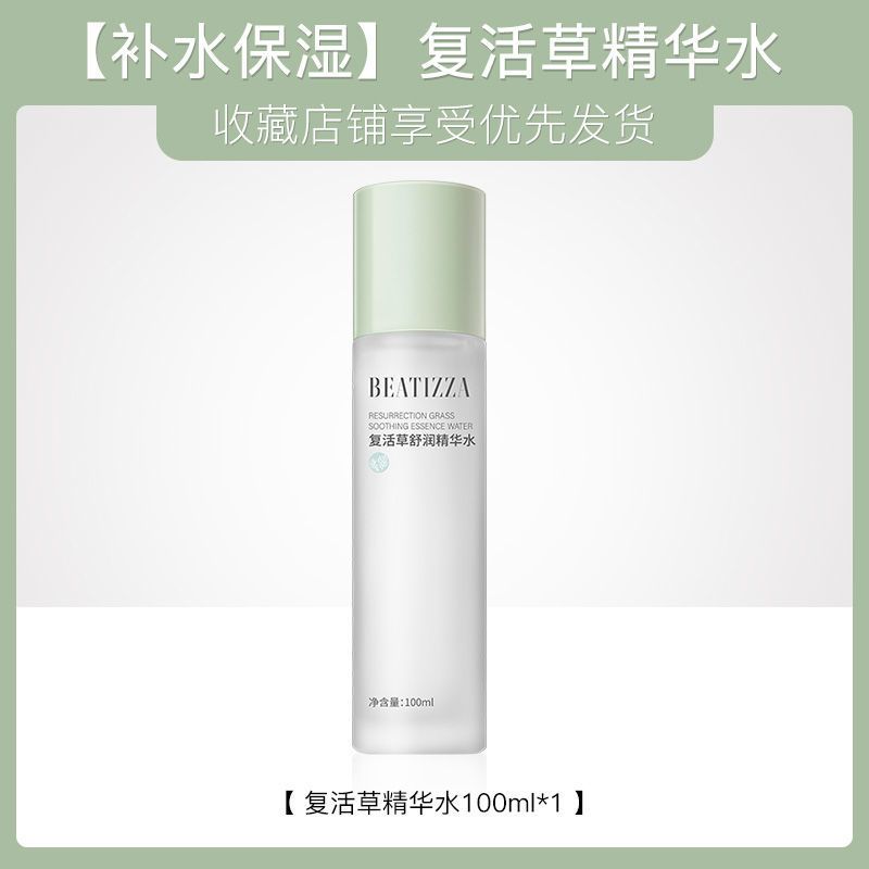 补水保湿复活草精华水复活草水乳套装爽肤水乳液补水保湿控油收缩毛孔
