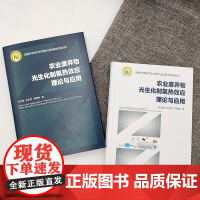 农业废弃物光生化制氢热效应理论与应用 农业废弃物光生化制氢热效应领域的高水平专著 国际上制氢技术的新进展 出版基金重点项