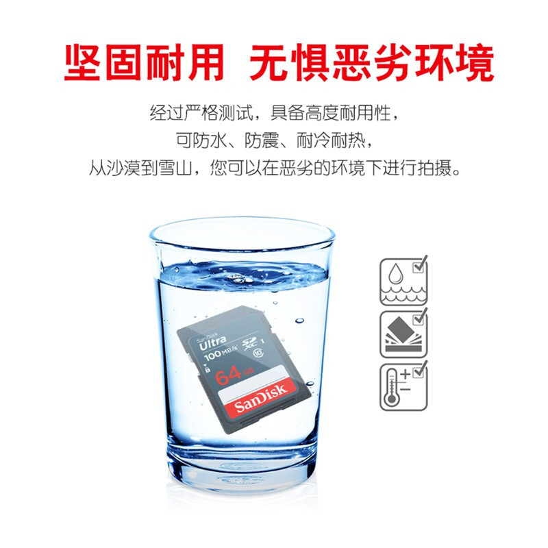 闪迪(Sandisk)64GB SD卡 读100MB/s CLASS10 单反 微单 相机SDUNB 存储卡高速SDXC高清大图