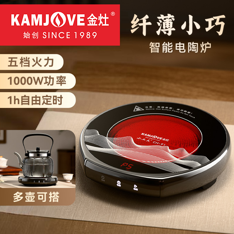 金灶CH-91电陶炉新款围炉煮茶器玻璃陶瓷茶壶茶炉小型煮茶炉家用