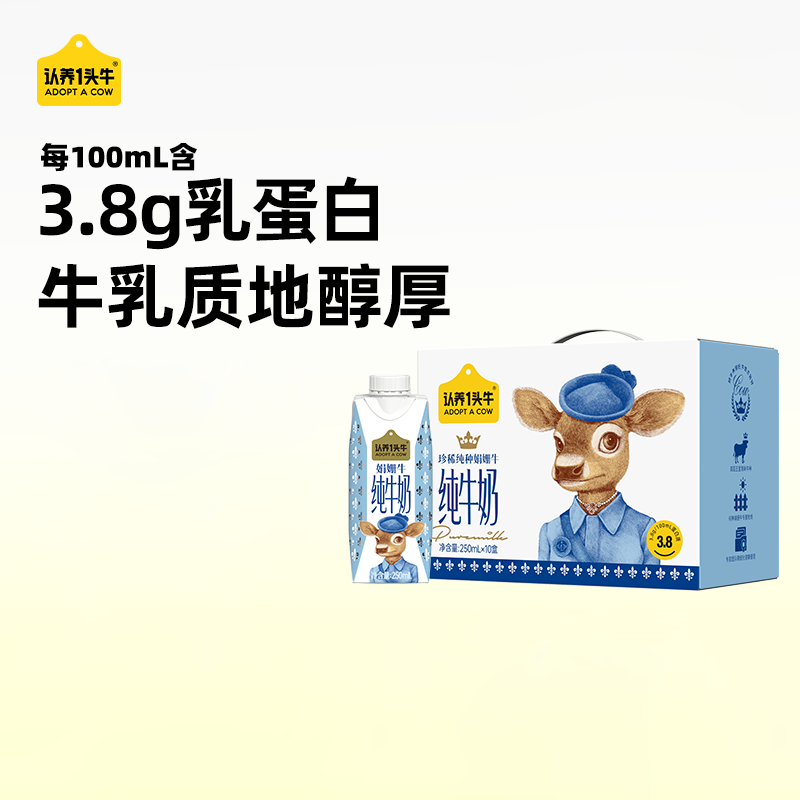 认养一头牛娟姗纯牛奶250ml*10盒高端奶整箱营养高钙牛奶 礼盒装 娟姗单提高清大图