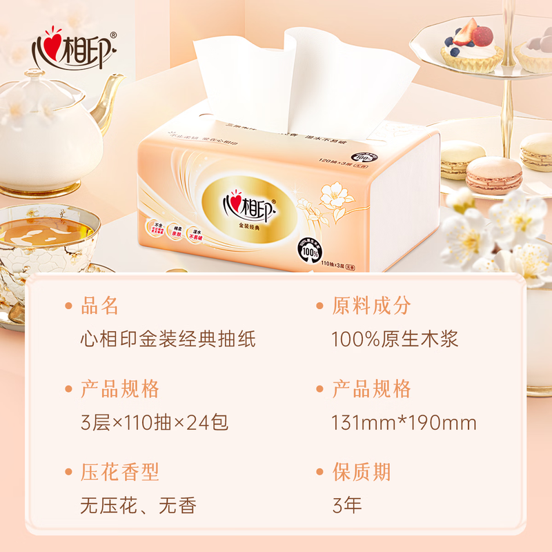 心相印经典系列110抽三层塑装纸面巾24包DT24110(箱装)高清大图