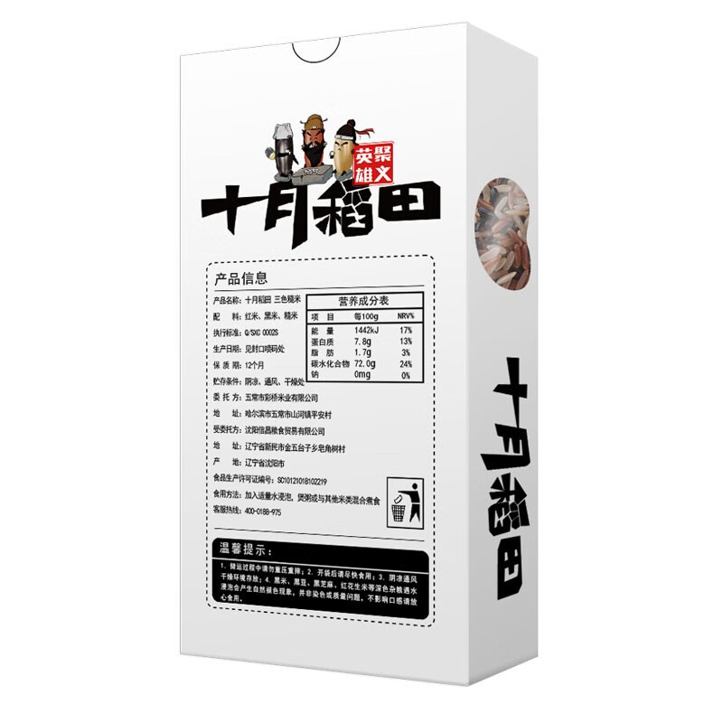 十月稻田(SHIYUEDAOTIAN)三色糙米480g五谷杂粮粗粮主食三色八宝粥米高清大图