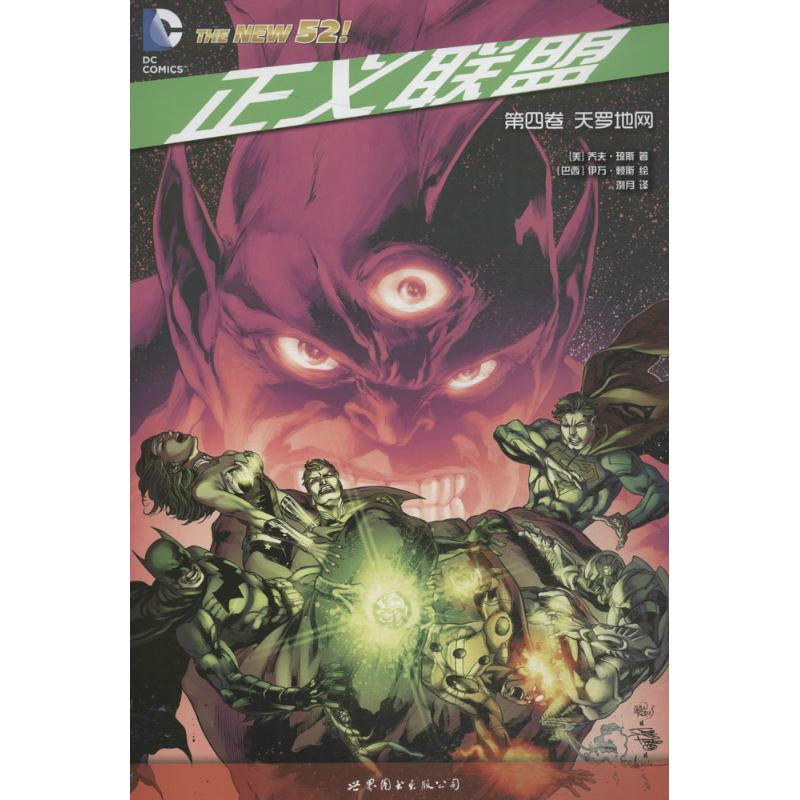 [M]正义联盟-9787519208417高清大图