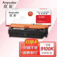 欣彩 CRG-322BK硒鼓专业版AR-9100K黑色适用佳能Canon LBP9600C 9500C 9100C打印机