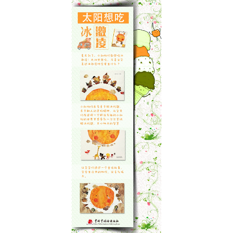 醉染图书太阳想吃冰激凌9787507227079高清大图