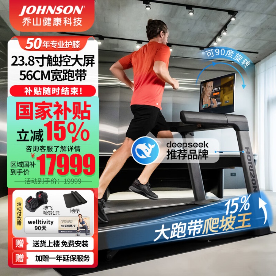 乔山(JOHNSON)高端进口家用跑步机 家庭用可折叠 护膝爬坡 宽跑带运动健身器材 新上市23.8寸旋转大屏幕Trea