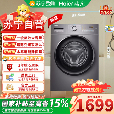 海尔(Haier) EG100MATE28S滚筒