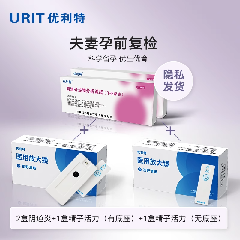利特十联阴道炎检测自检妇科炎症自测卡白带滴虫细霉菌性测试纸