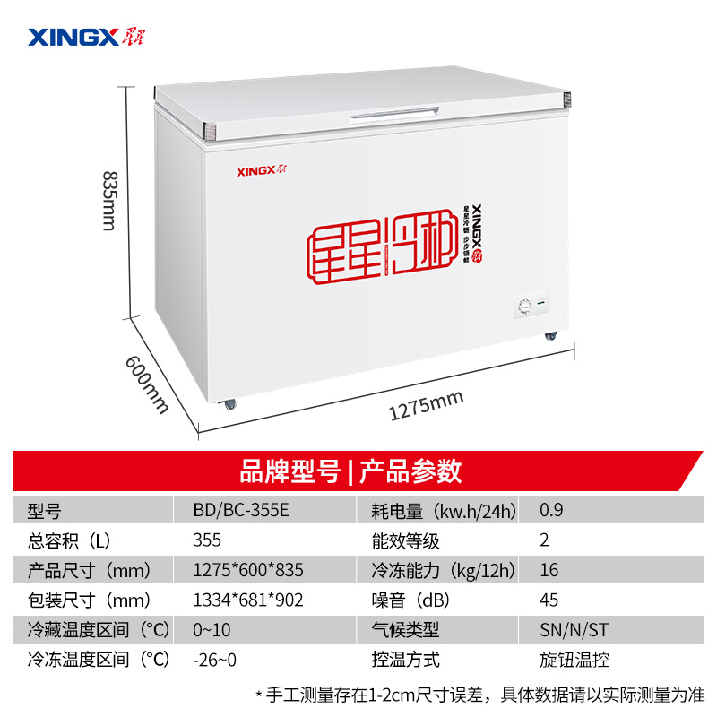 星星(XINGX) BD/BC-355E 355L 卧式 冷柜 冰柜 卧式冷柜 大冰柜商用 强冷冻设计 机械控温高清大图