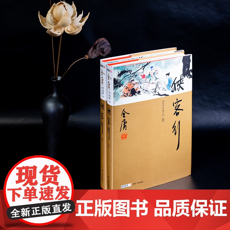 [央视网]侠客行上下册 新修珍藏本2022版 金庸作品集 彩图精装珍藏本LS高清大图