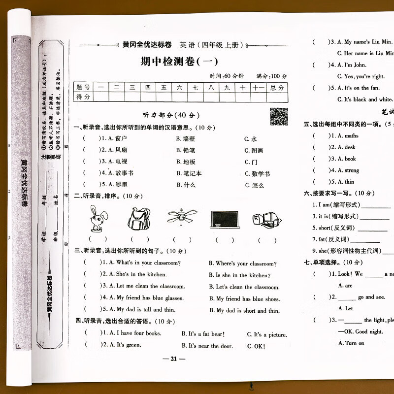 四年级上册试卷全套测试卷语文数学英语同步训练练习册人教版小学4上单元黄冈小状元达标卷卷子人教专项学习巩固课后练习与测试