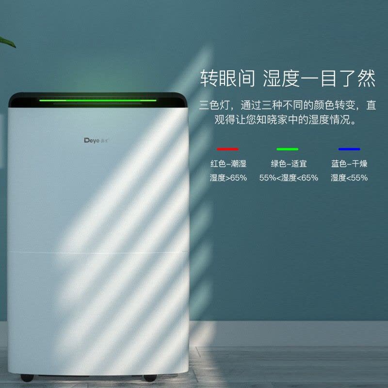 德业(Deye)除湿机家用 DYD-X20A3 APP智能轻音20L/天负离子净化 别墅客厅卧室工业地下室除湿器图片