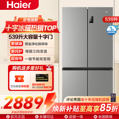 海尔冰箱 BCD-539WGHTDEDH9U1