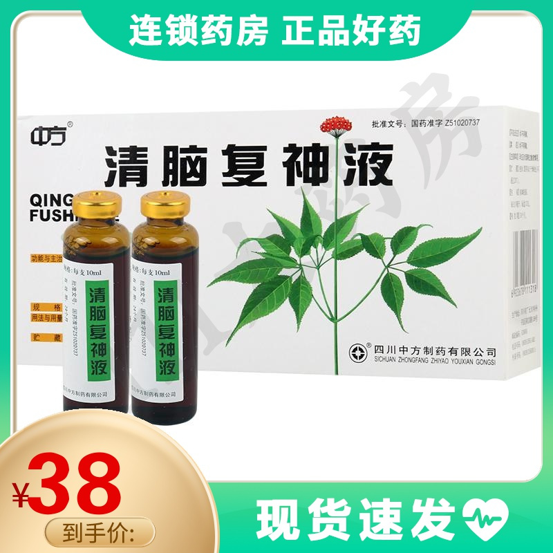中方清脑复神液10ml12支盒神经衰弱失眠头痛眩晕视频