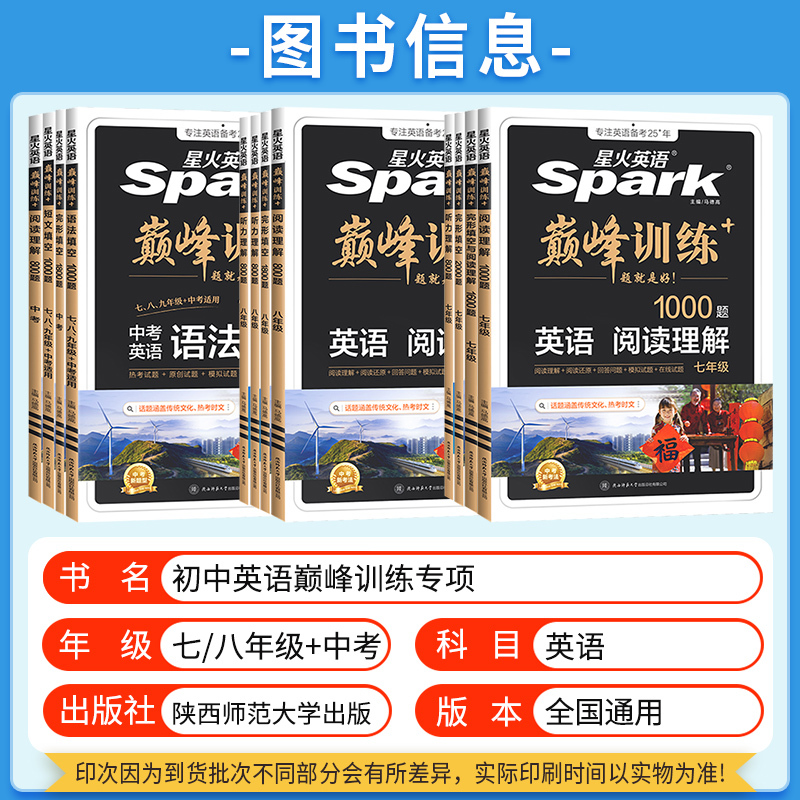 [2本]完形填空+阅读理解 七年级/初中一年级 [正版]2025英语初中七八九年级专项训练巅峰训练完形填空与阅读理解语法