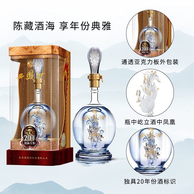 西凤酒20年52度凤香型高度白酒500ml*6瓶整箱装【价格图片品牌报价