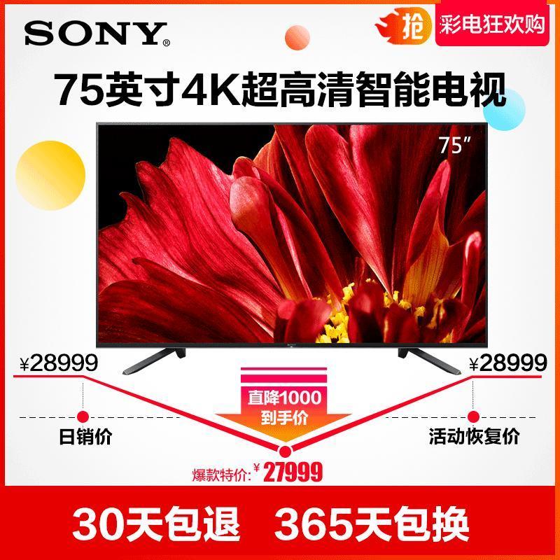 索尼(SONY)KD-75Z9F 75英寸 4K超高清 HDR智能电视