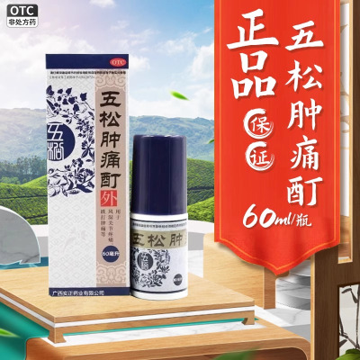 实正 五松肿痛酊60ml/盒