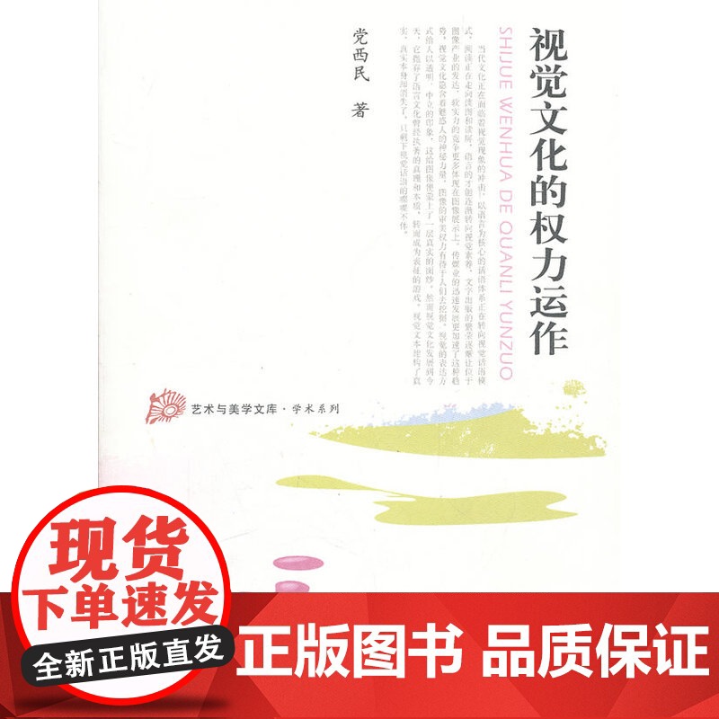 视觉文化的权利运作—艺术与美学文库—学术系列高清大图