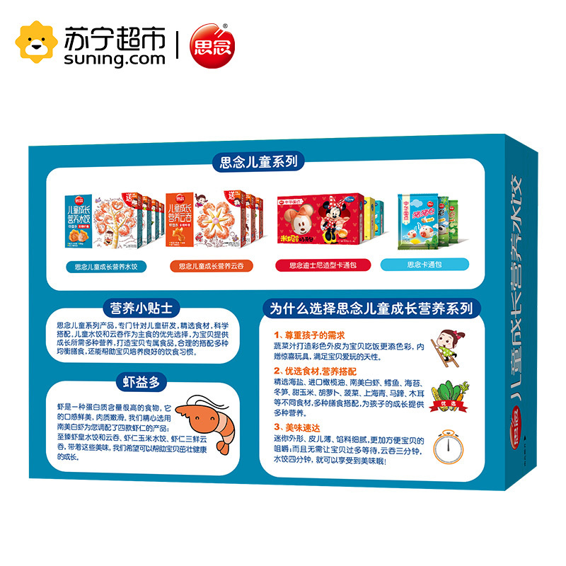 思念 儿童成长营养水饺 至臻虾皇水口味 210g (32只)