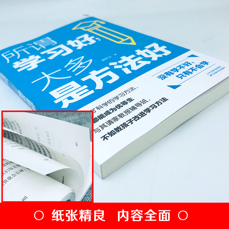 [友一个]全2册 高效学习+所谓学习好大多是方法好 小学生初中高中语文高校学习法全集手册 如何培养孩子时间管理家庭教育