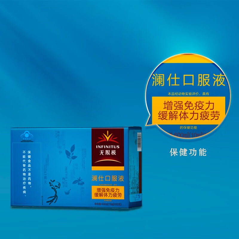 无限极澜仕口服液10ml*60/支高清大图