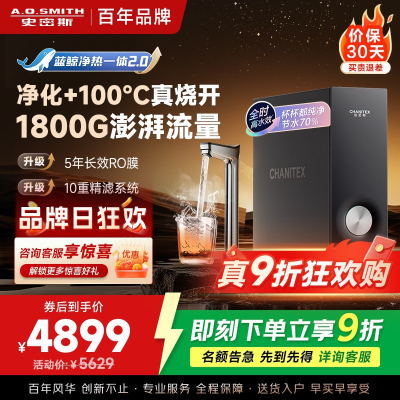 史密斯（A.O.SMITH）佳尼特加热净水器厨下家用直饮净水机净饮机CDR2000S2 高水效 真沸腾蓝鲸净热一体2.0